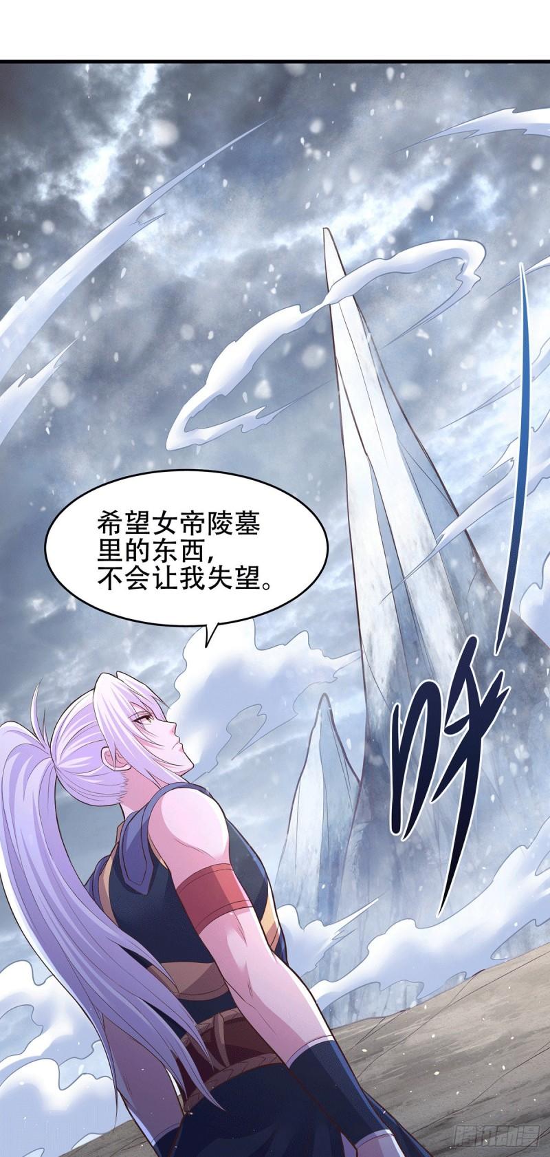《万古龙神》第128话 被她找到了？！ 第29页
