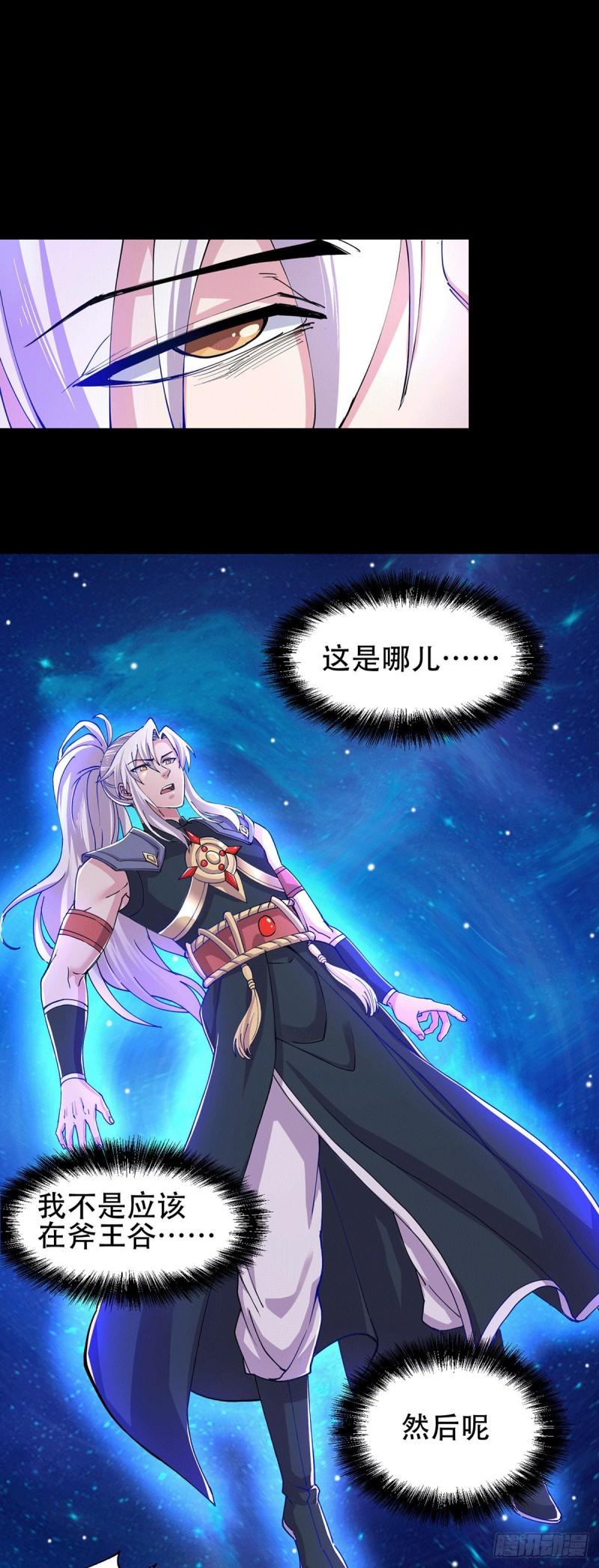 《万古龙神》第128话 被她找到了？！ 第2页