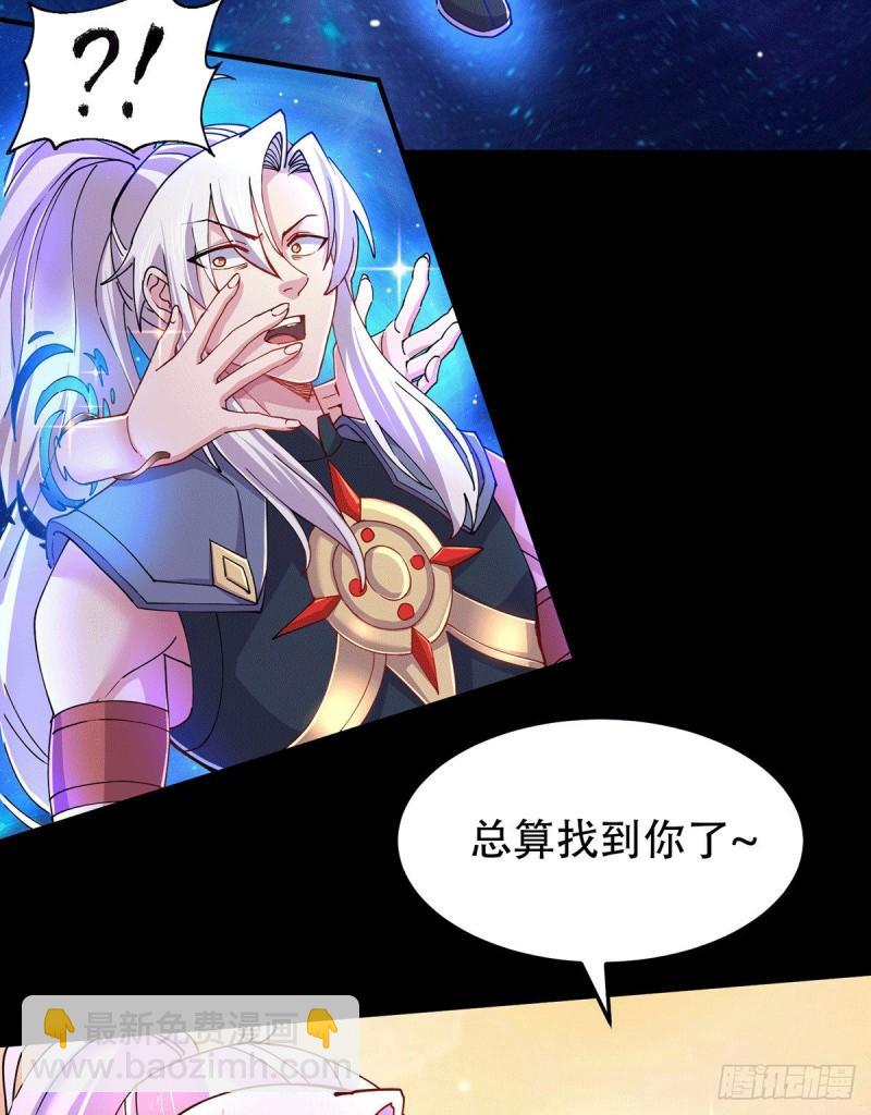 《万古龙神》第128话 被她找到了？！ 第3页
