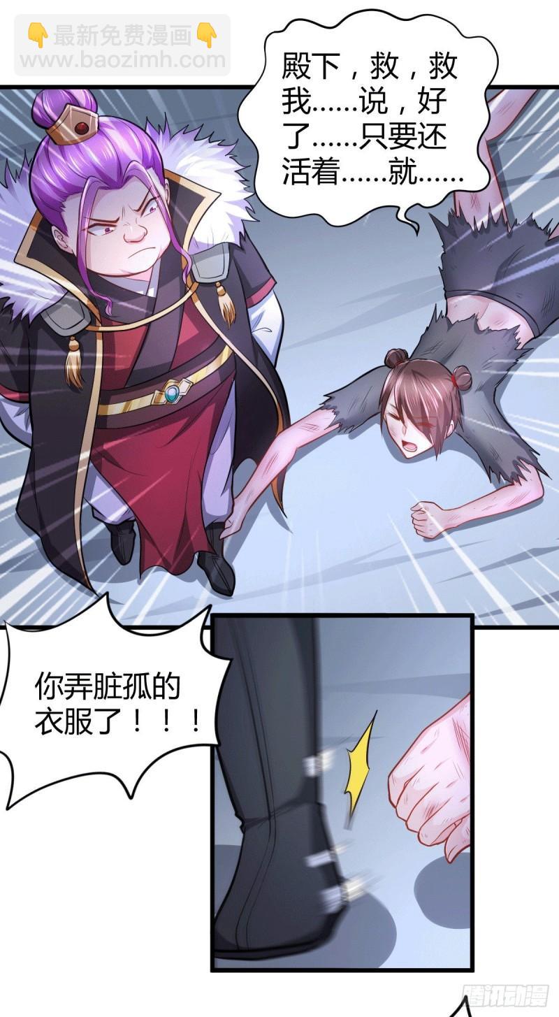 《万古龙神》第133话 想救人？先杀了姜寒 第17页