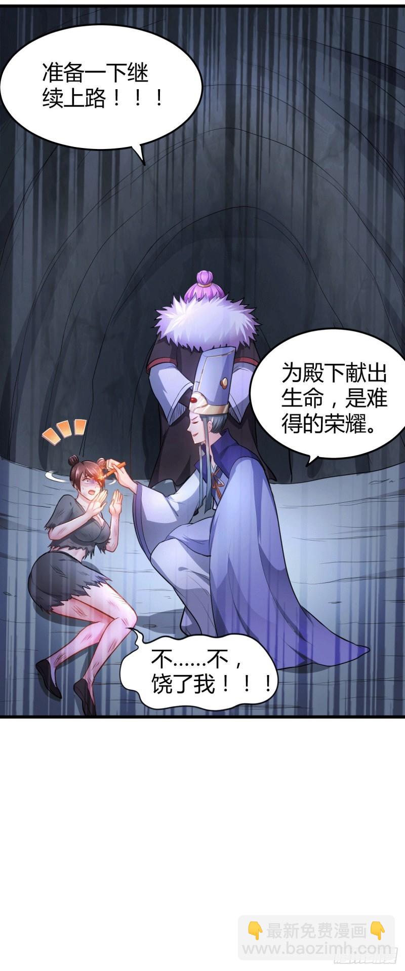 《万古龙神》第133话 想救人？先杀了姜寒 第19页