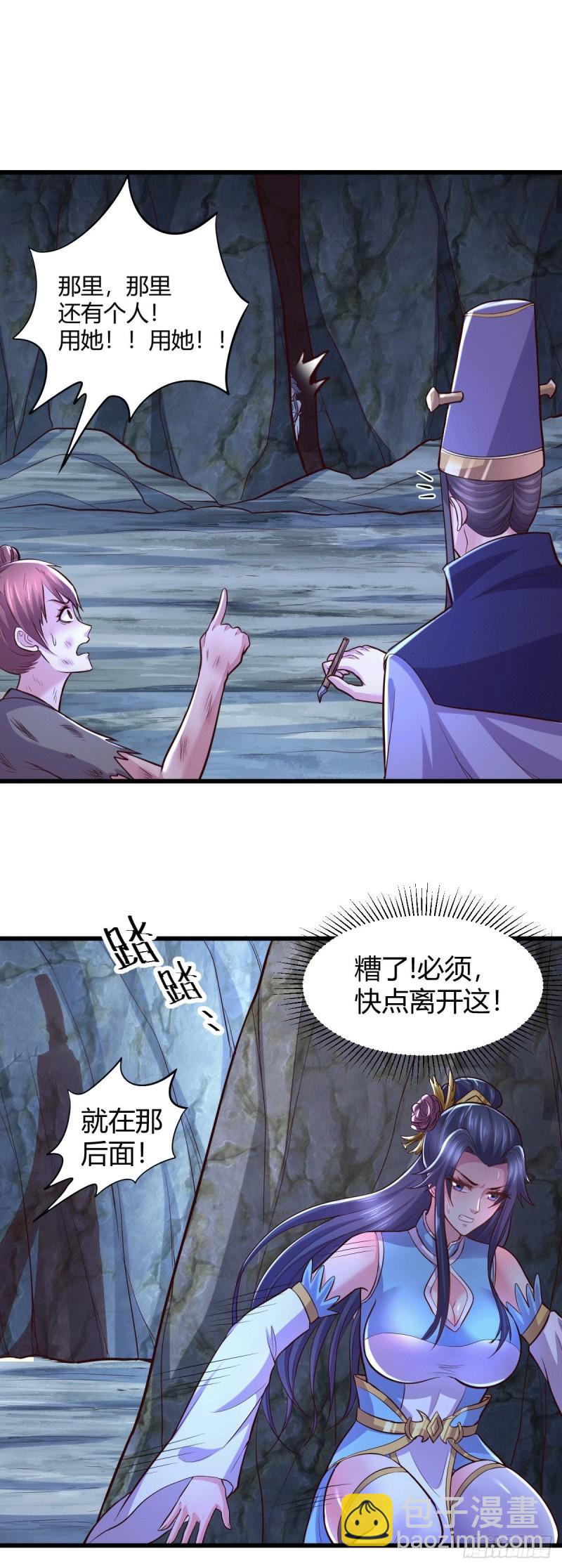 《万古龙神》第133话 想救人？先杀了姜寒 第20页