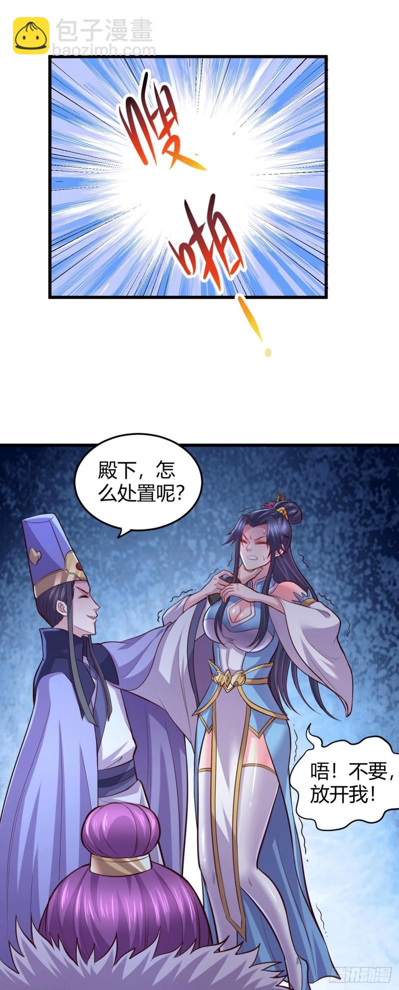 《万古龙神》第133话 想救人？先杀了姜寒 第23页