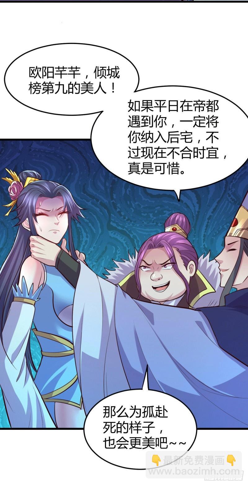 《万古龙神》第133话 想救人？先杀了姜寒 第24页