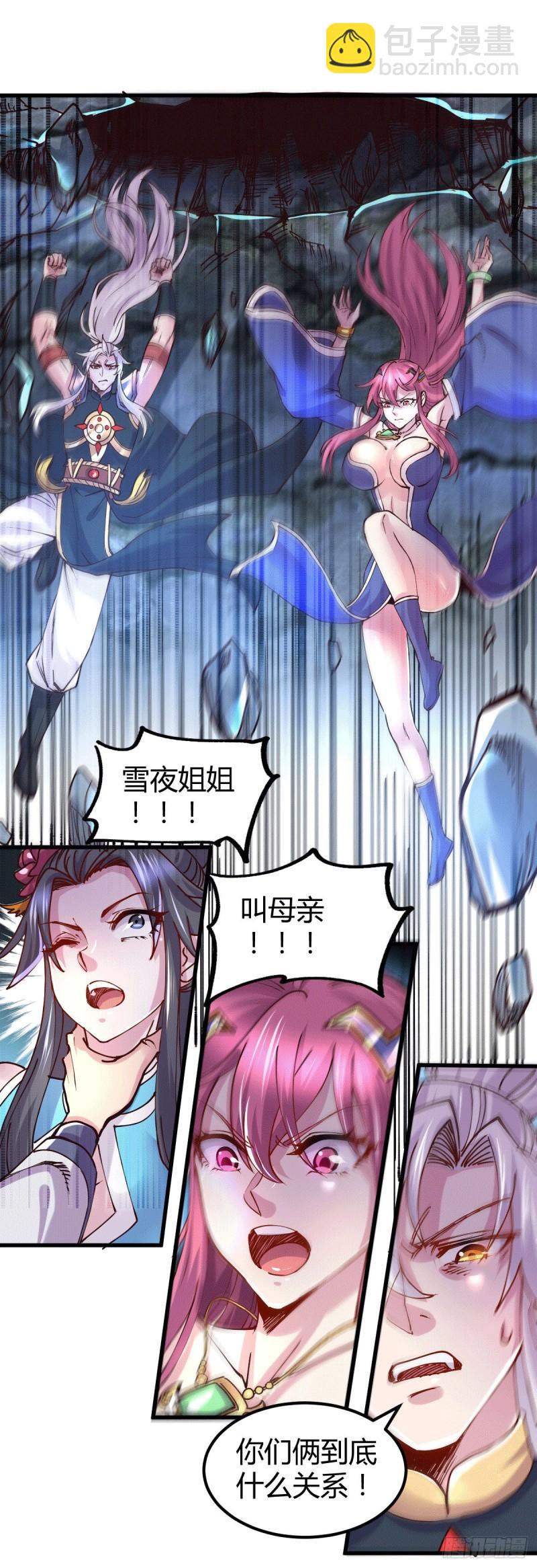《万古龙神》第133话 想救人？先杀了姜寒 第27页