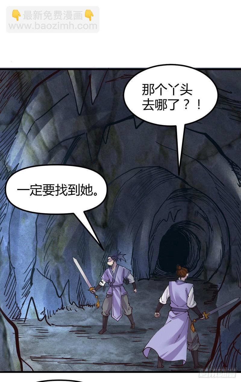 《万古龙神》第133话 想救人？先杀了姜寒 第2页