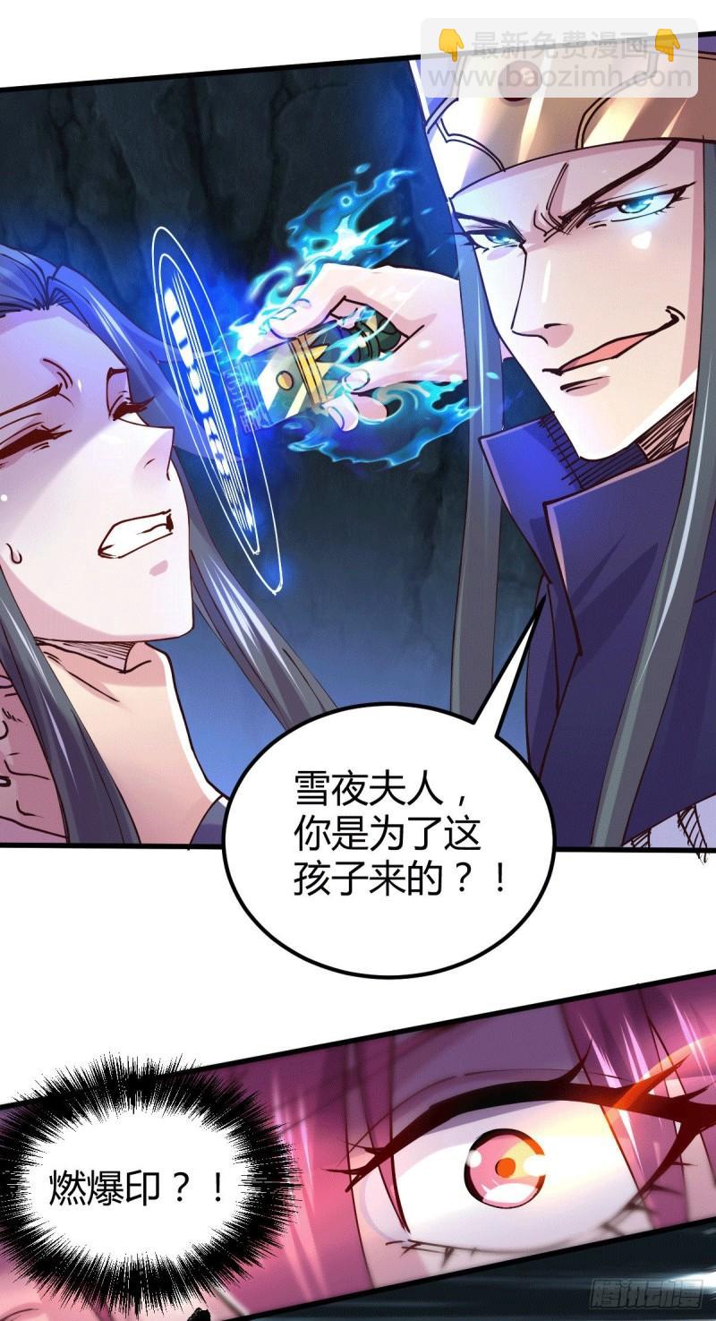 《万古龙神》第133话 想救人？先杀了姜寒 第30页