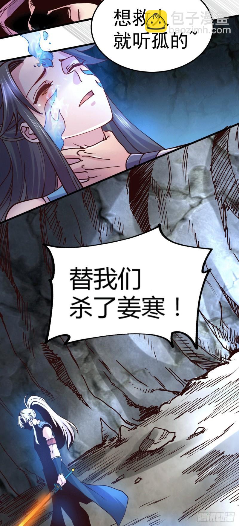 《万古龙神》第133话 想救人？先杀了姜寒 第32页
