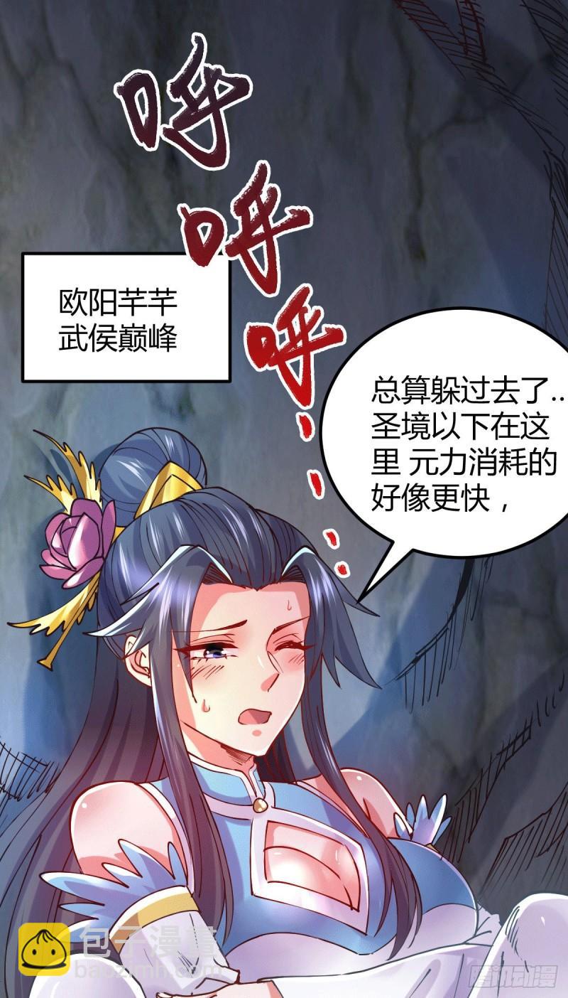《万古龙神》第133话 想救人？先杀了姜寒 第4页