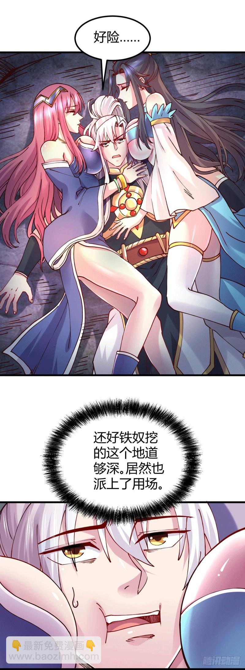 《万古龙神》第135话 芊芊对姜寒一见钟情 第11页