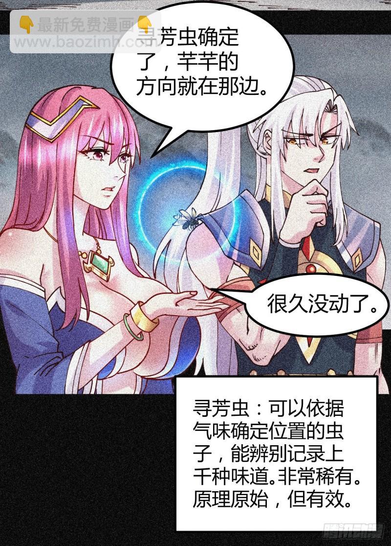 《万古龙神》第135话 芊芊对姜寒一见钟情 第13页