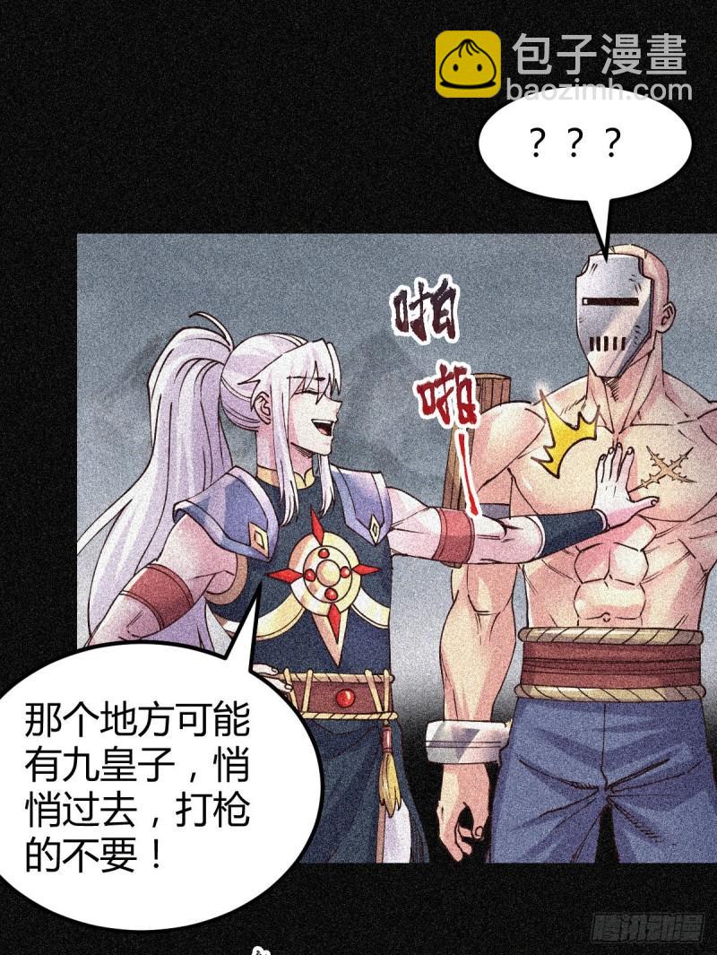 《万古龙神》第135话 芊芊对姜寒一见钟情 第15页