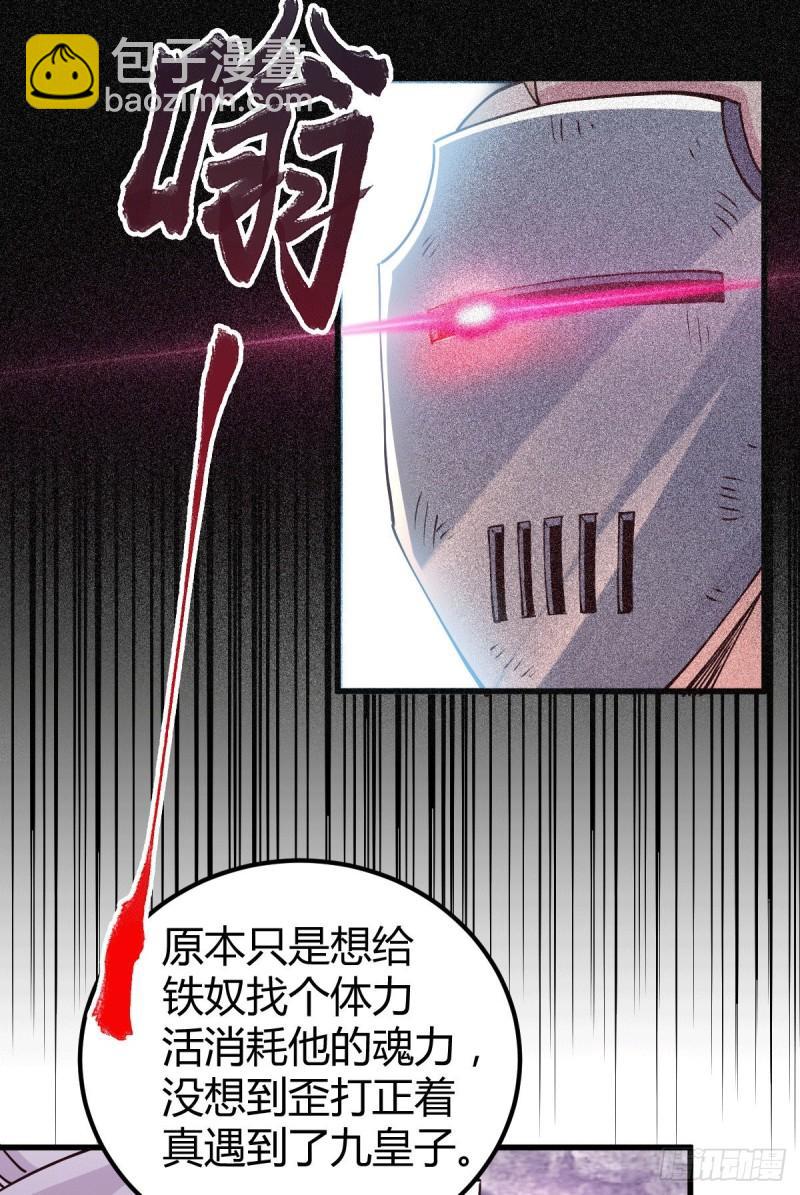 《万古龙神》第135话 芊芊对姜寒一见钟情 第16页