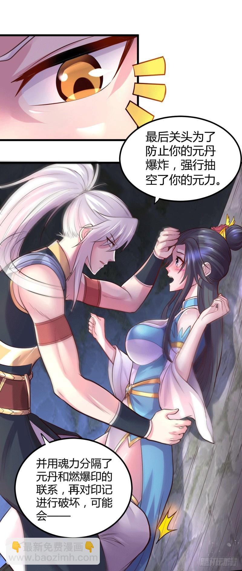 《万古龙神》第135话 芊芊对姜寒一见钟情 第19页