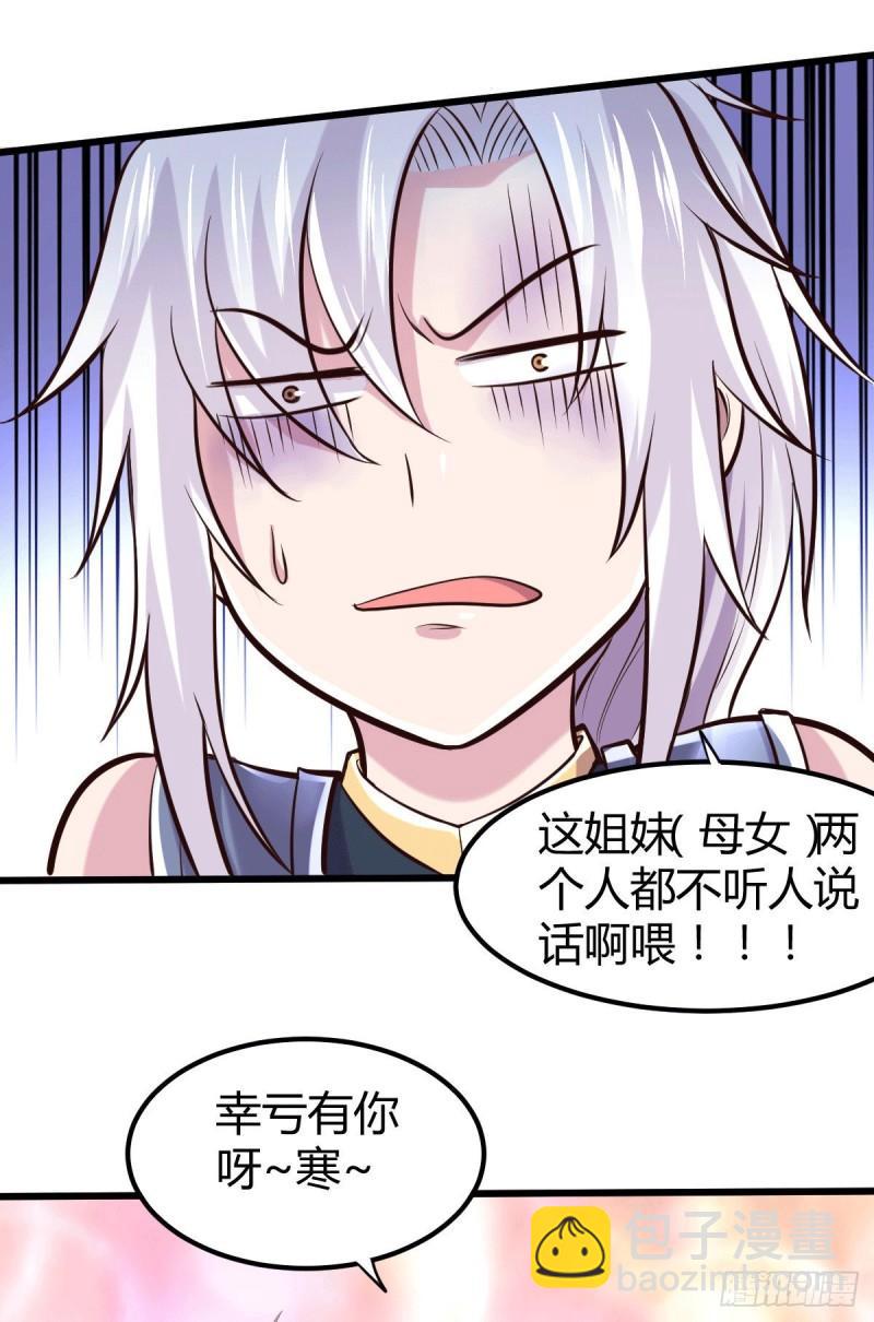 《万古龙神》第135话 芊芊对姜寒一见钟情 第21页