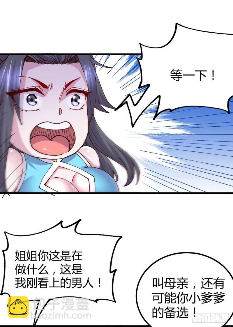 《万古龙神》第135话 芊芊对姜寒一见钟情 第24页