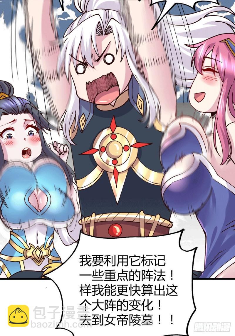《万古龙神》第135话 芊芊对姜寒一见钟情 第26页