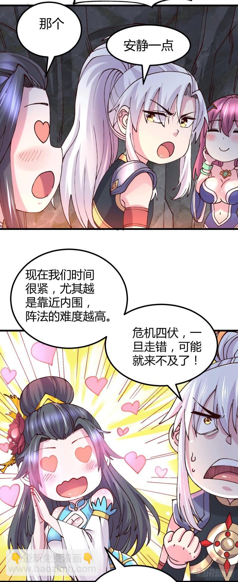 《万古龙神》第135话 芊芊对姜寒一见钟情 第27页