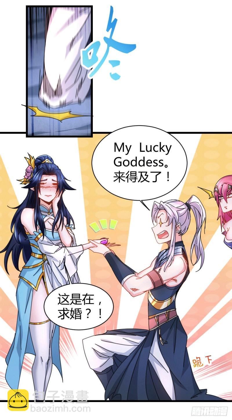 《万古龙神》第135话 芊芊对姜寒一见钟情 第29页