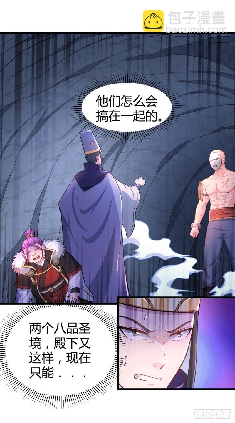 《万古龙神》第135话 芊芊对姜寒一见钟情 第2页
