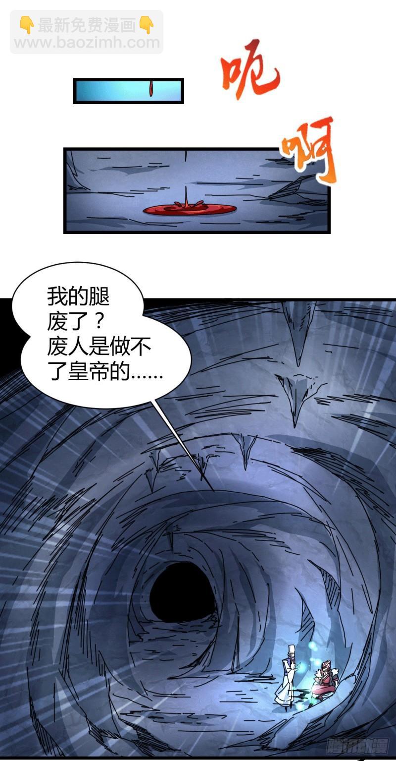 《万古龙神》第135话 芊芊对姜寒一见钟情 第30页