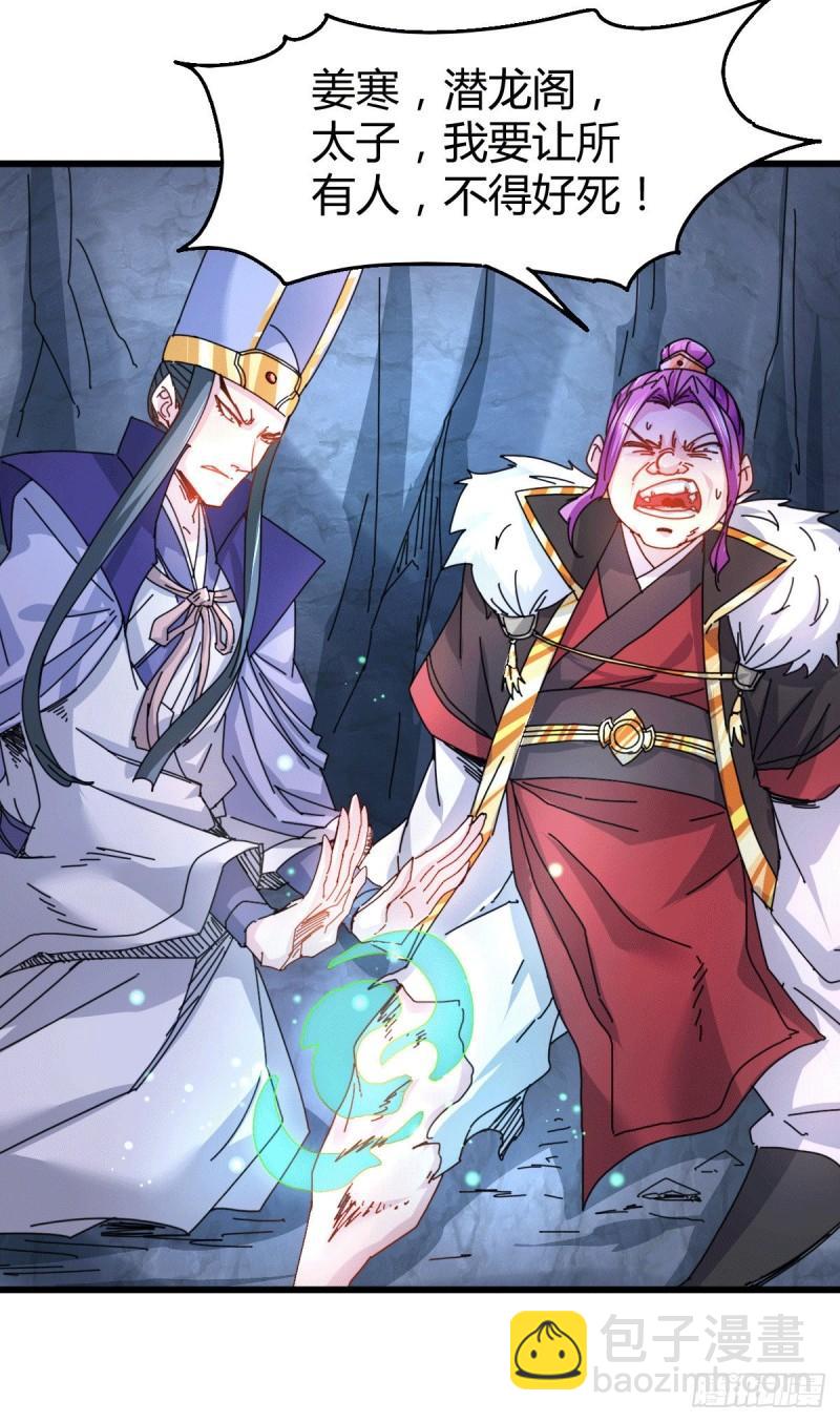 《万古龙神》第135话 芊芊对姜寒一见钟情 第31页