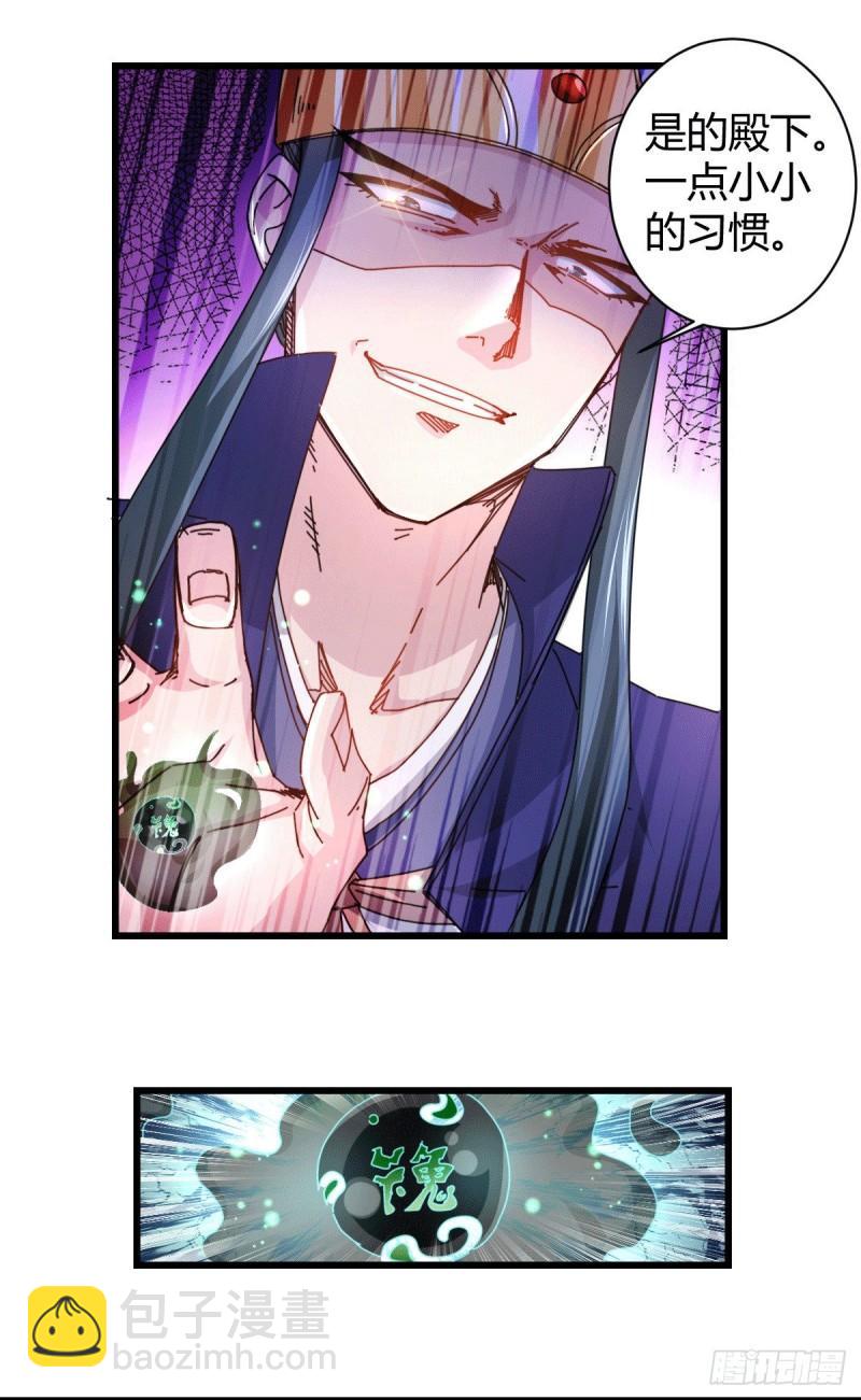 《万古龙神》第135话 芊芊对姜寒一见钟情 第33页