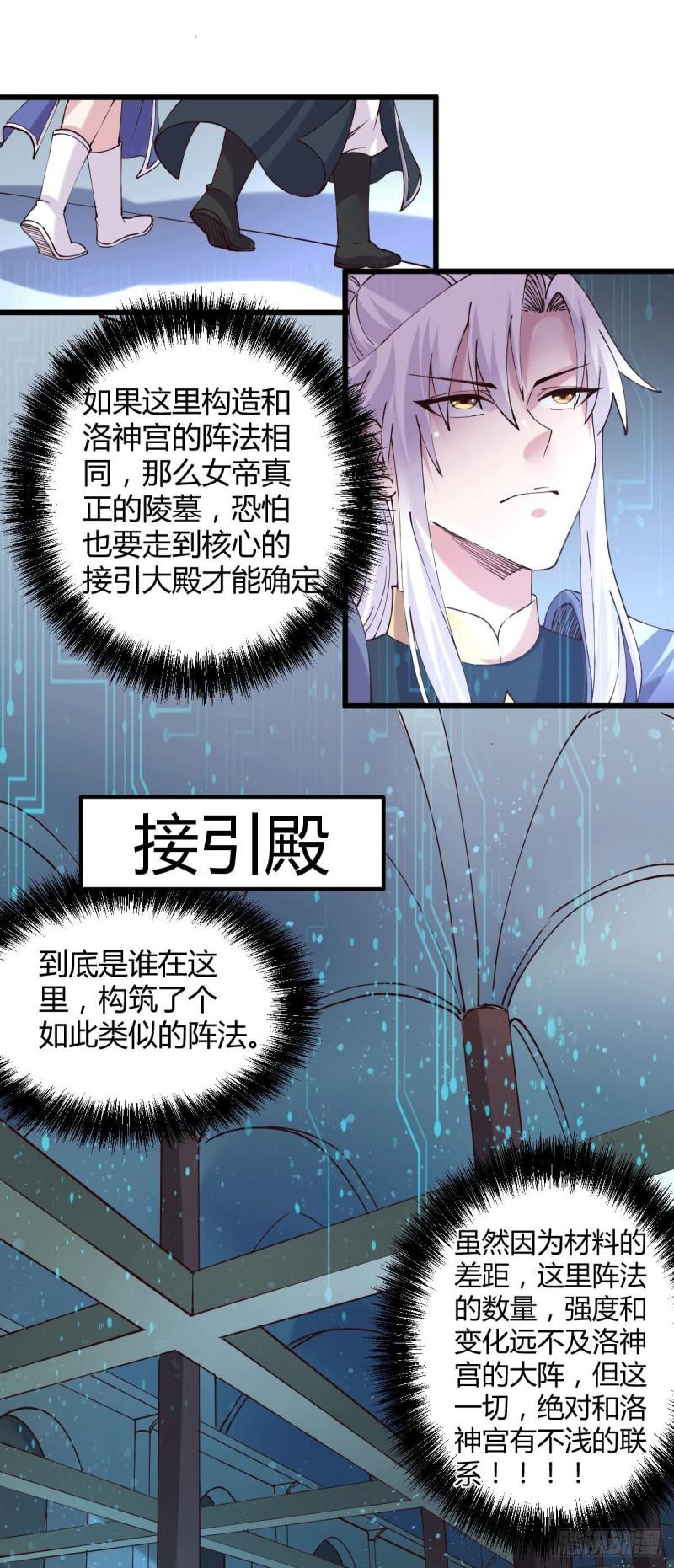 《万古龙神》第132话 十方迷魂干坤阵 第11页