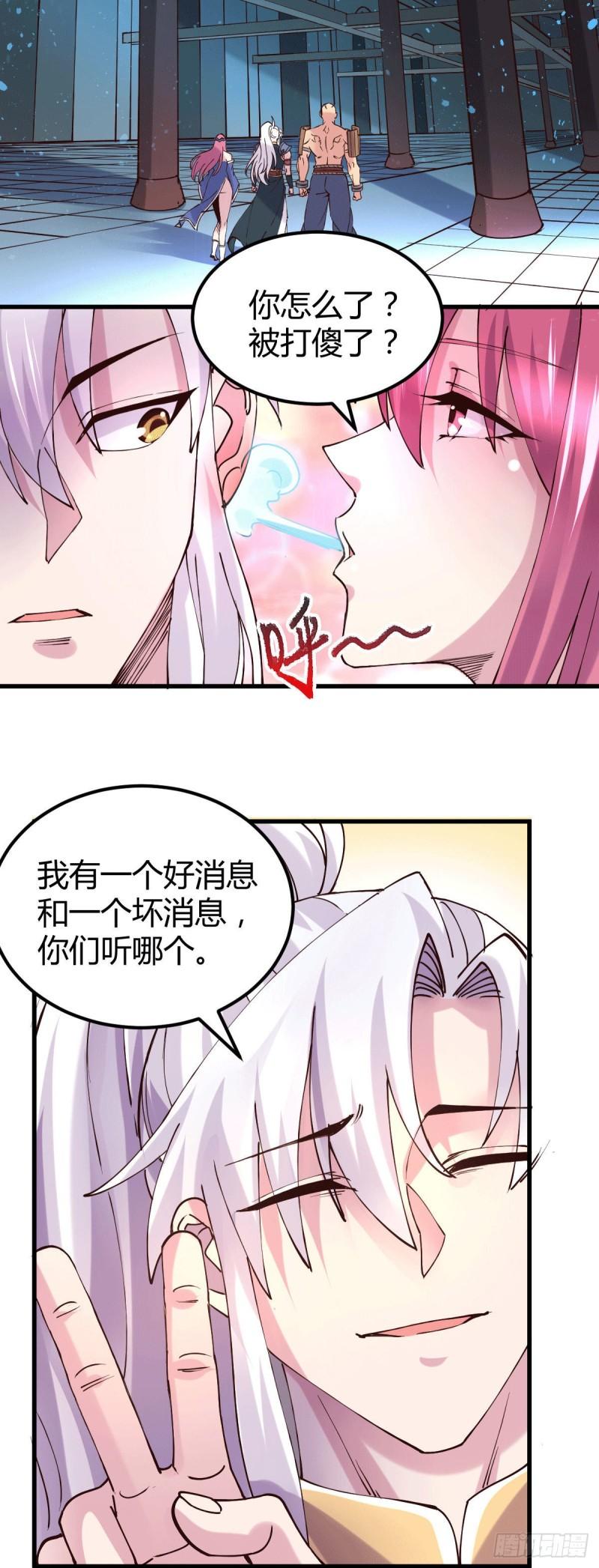 《万古龙神》第132话 十方迷魂干坤阵 第12页