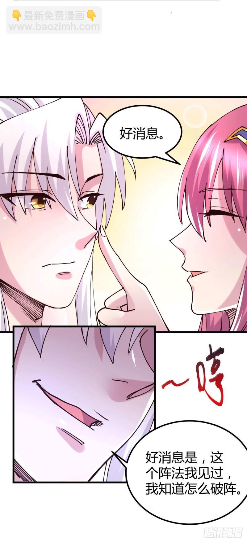 《万古龙神》第132话 十方迷魂干坤阵 第13页