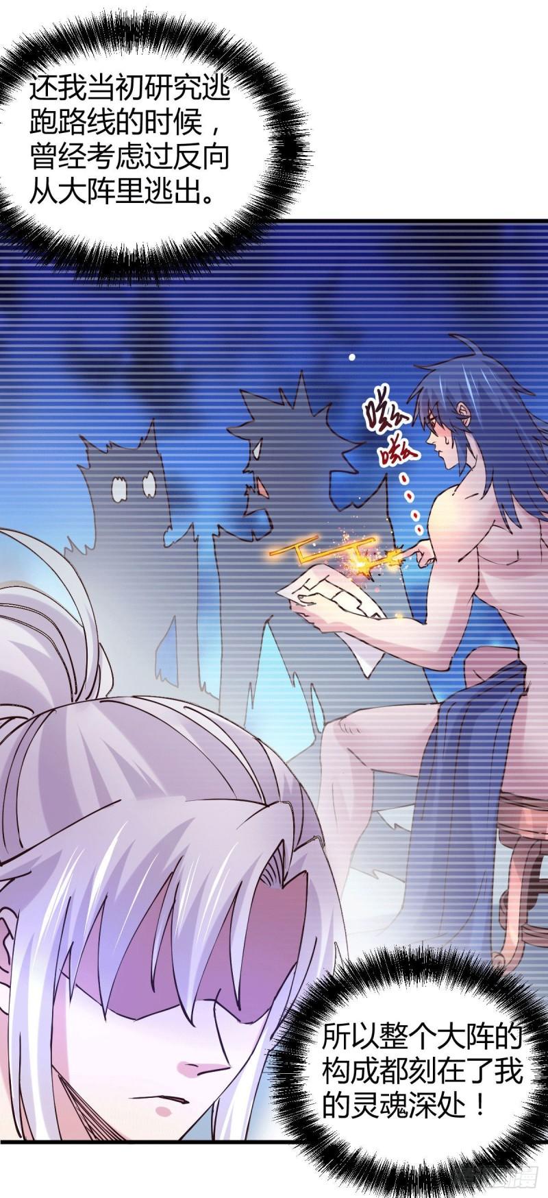 《万古龙神》第132话 十方迷魂干坤阵 第14页