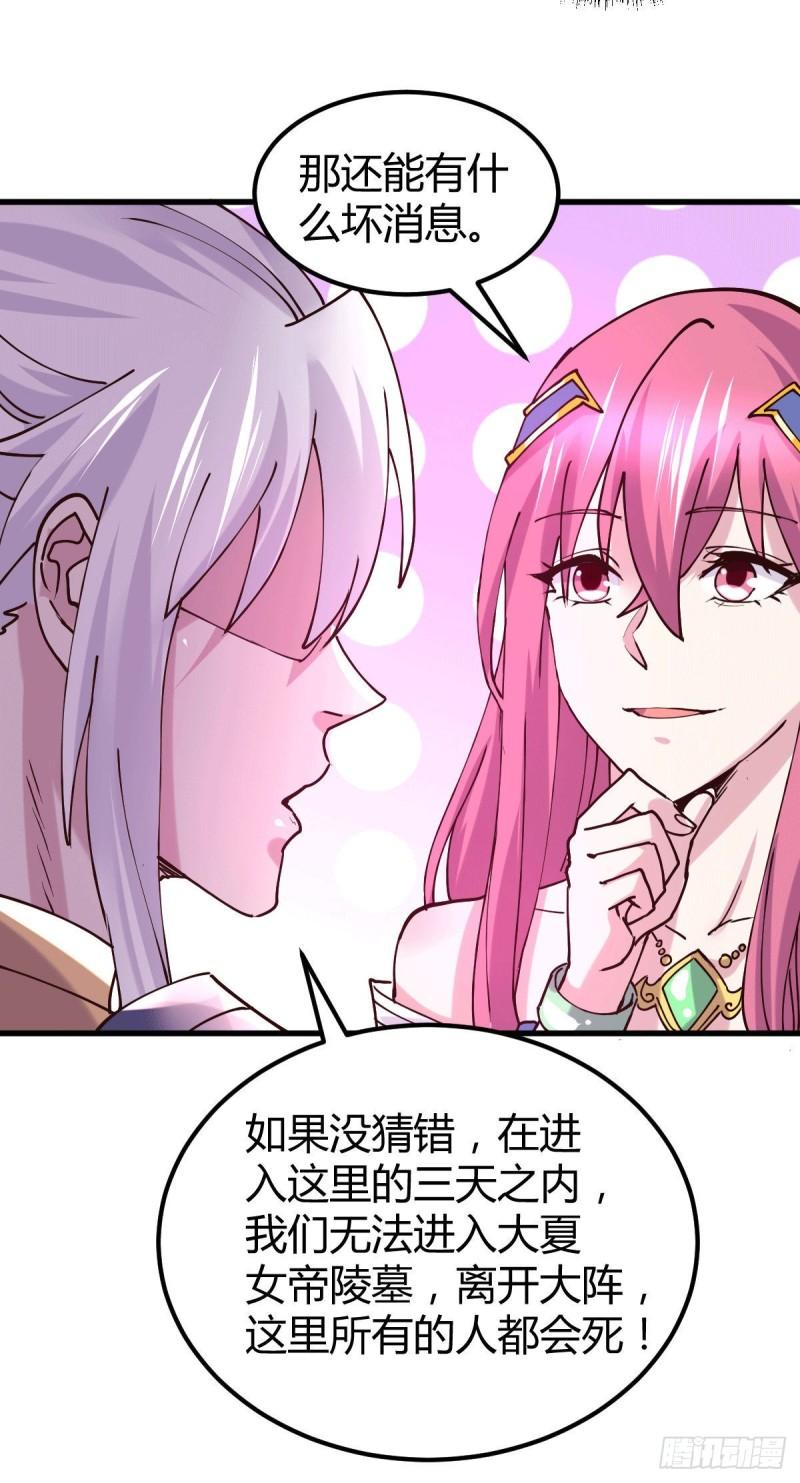 《万古龙神》第132话 十方迷魂干坤阵 第15页