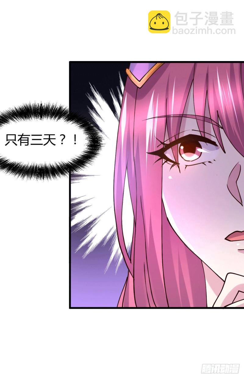 《万古龙神》第132话 十方迷魂干坤阵 第16页