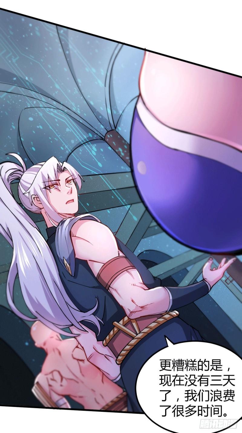 《万古龙神》第132话 十方迷魂干坤阵 第17页