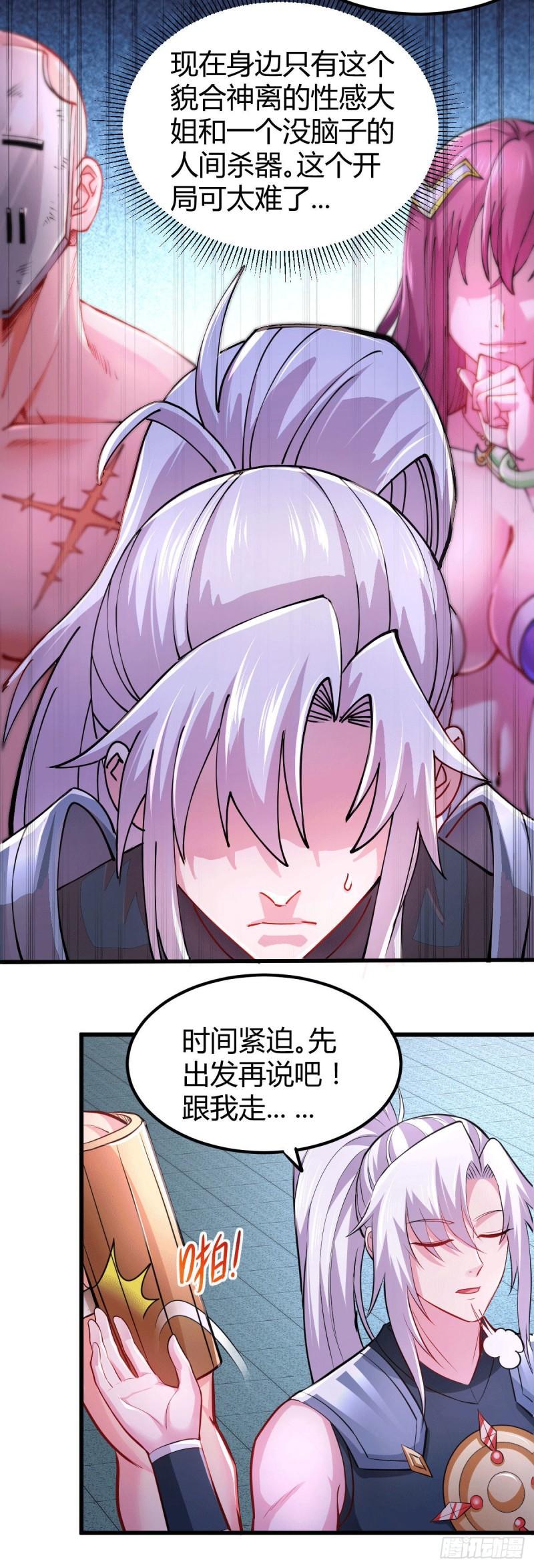 《万古龙神》第132话 十方迷魂干坤阵 第19页