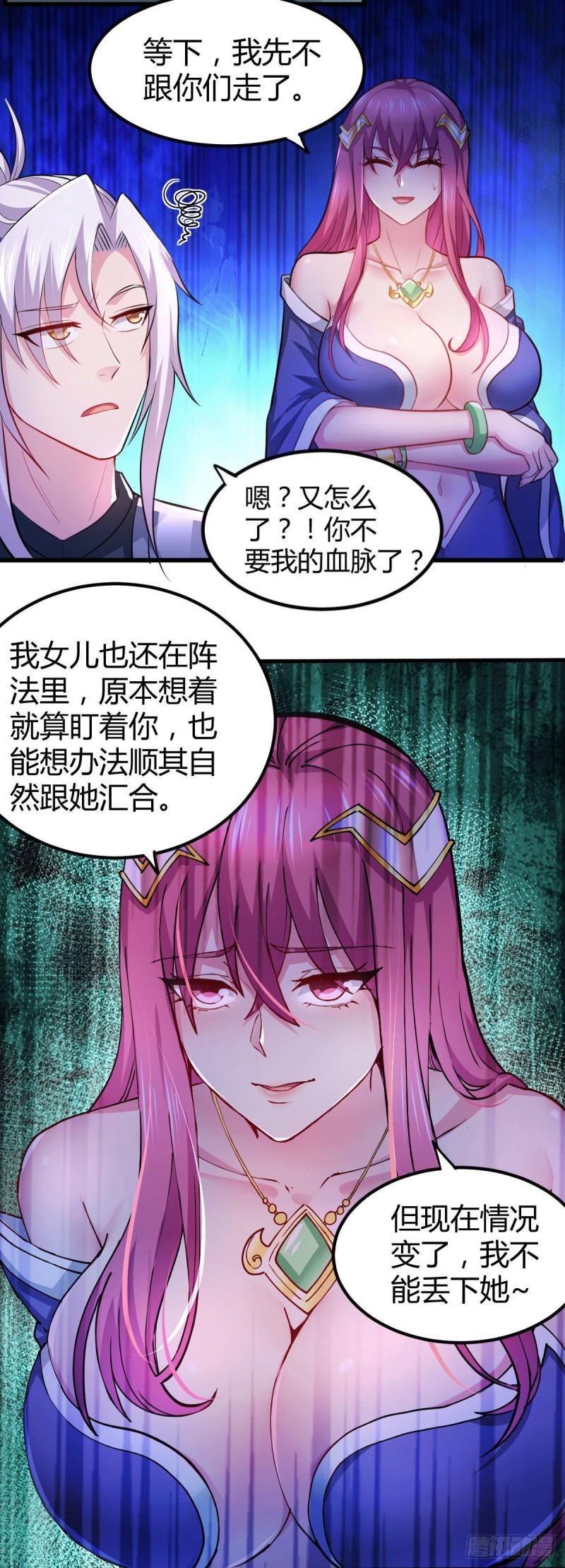 《万古龙神》第132话 十方迷魂干坤阵 第22页