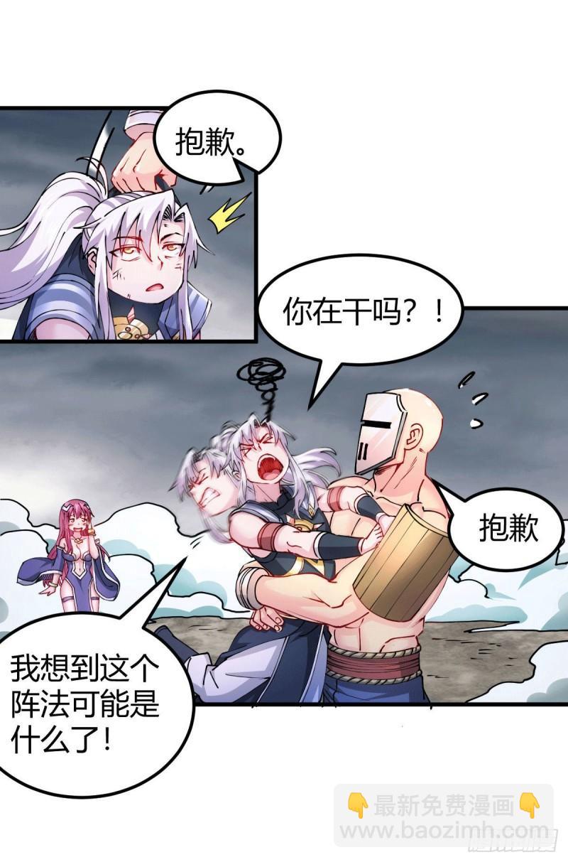 《万古龙神》第132话 十方迷魂干坤阵 第2页