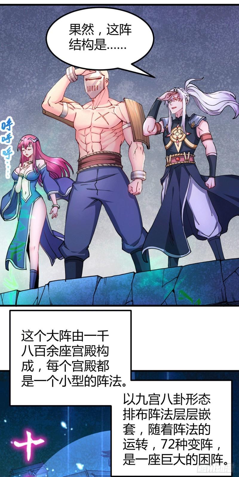 《万古龙神》第132话 十方迷魂干坤阵 第4页