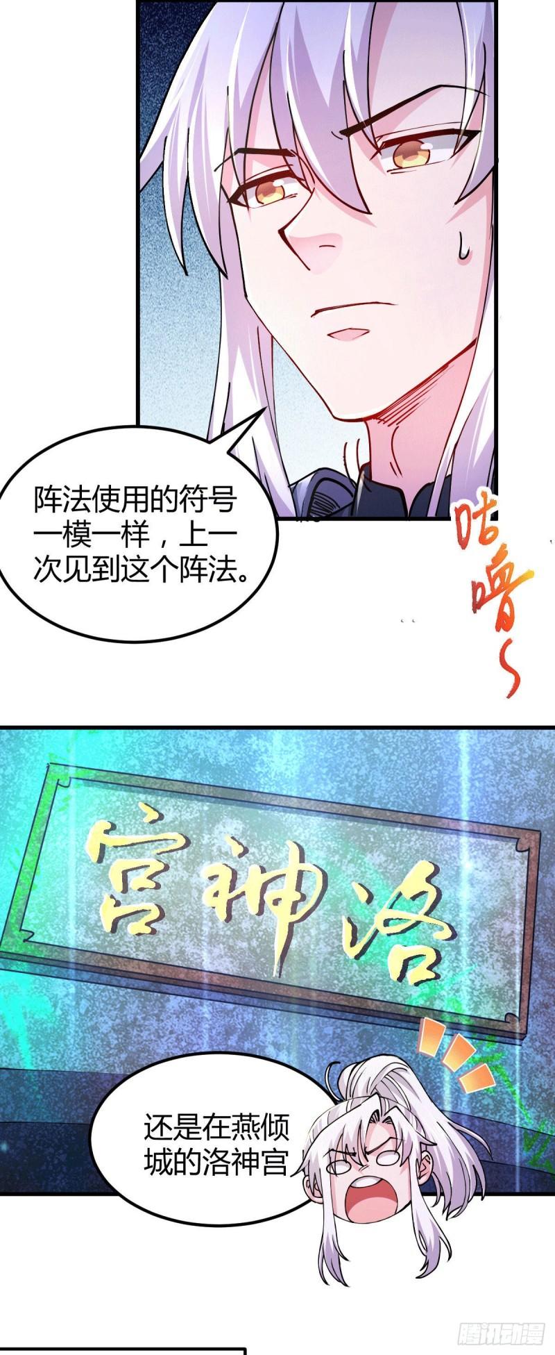 《万古龙神》第132话 十方迷魂干坤阵 第6页