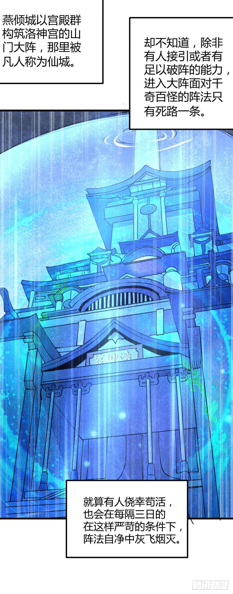 《万古龙神》第132话 十方迷魂干坤阵 第7页