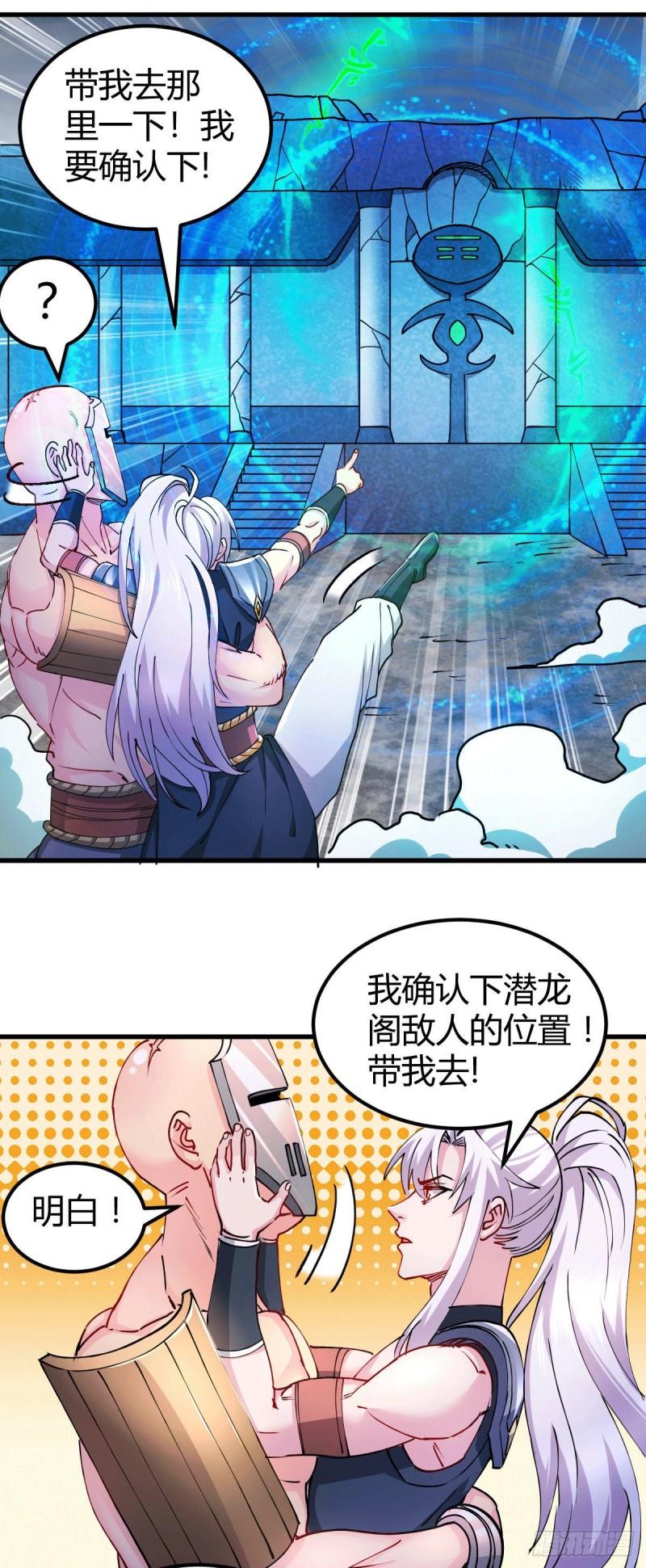 《万古龙神》第132话 十方迷魂干坤阵 第8页