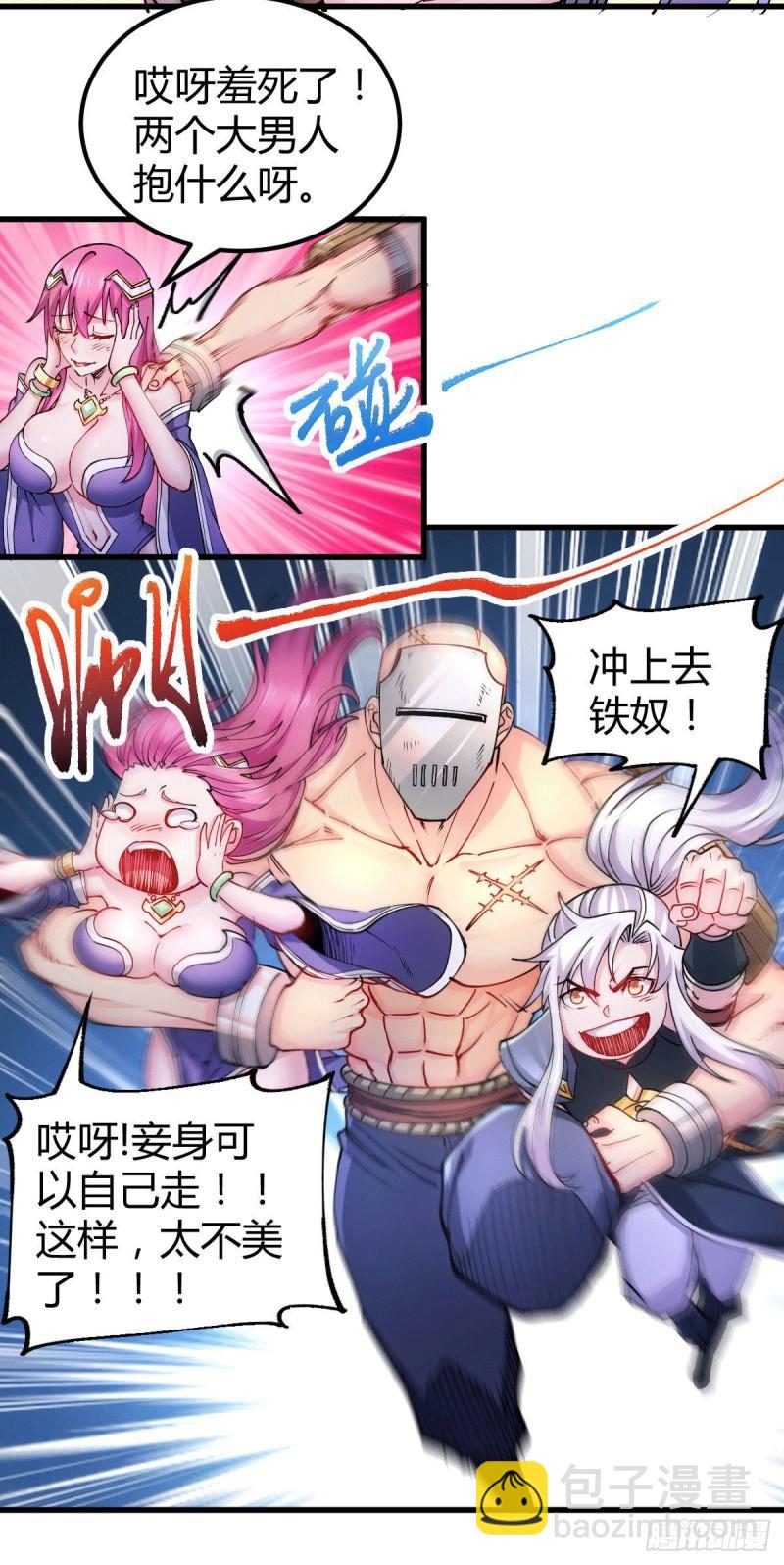 《万古龙神》第132话 十方迷魂干坤阵 第9页