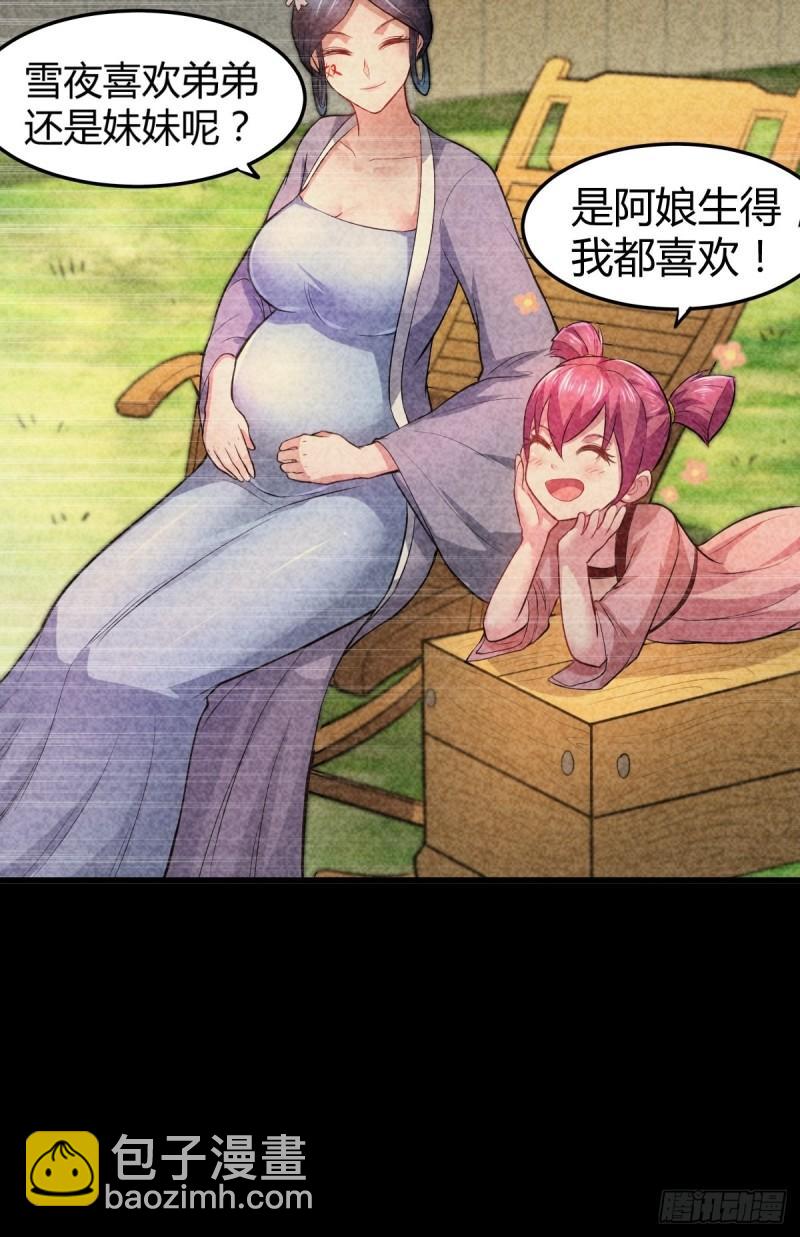《万古龙神》第134话 母女情 第10页