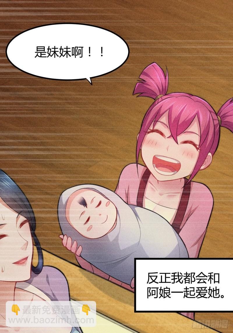 《万古龙神》第134话 母女情 第11页