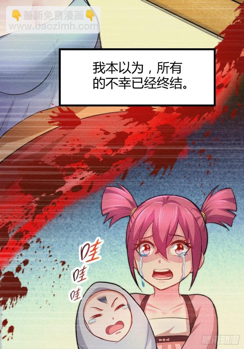 《万古龙神》第134话 母女情 第12页