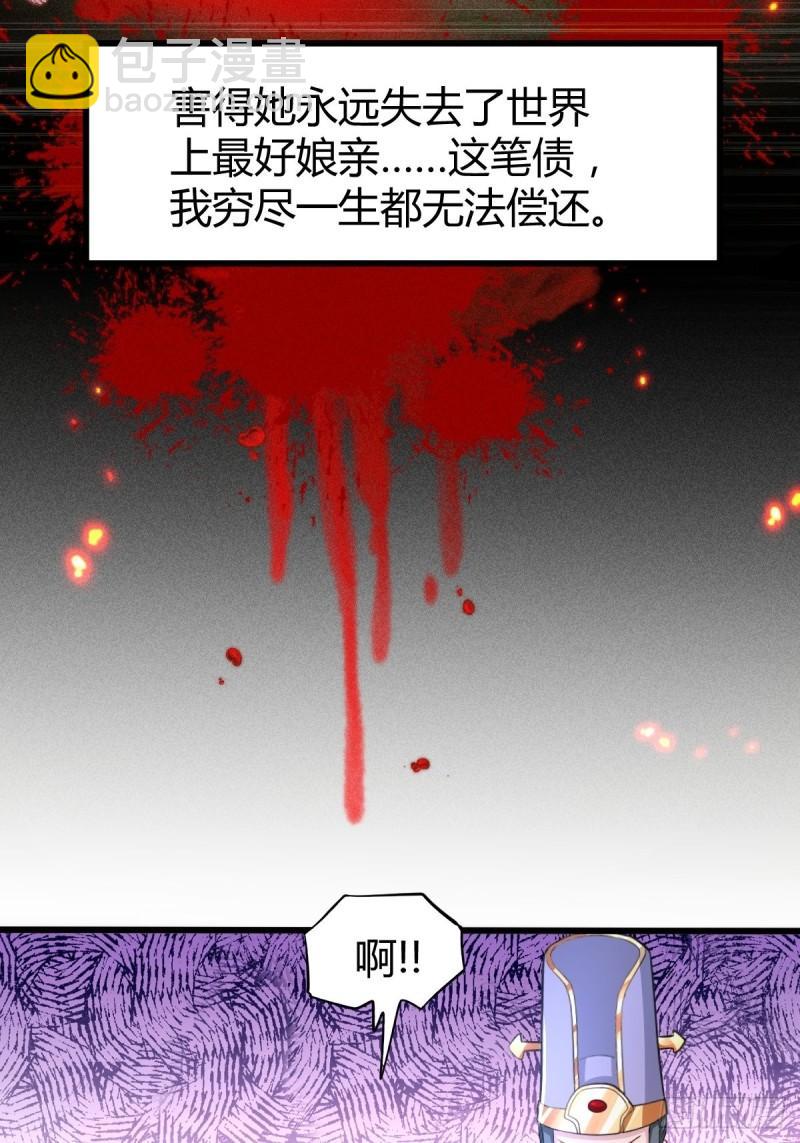 《万古龙神》第134话 母女情 第15页