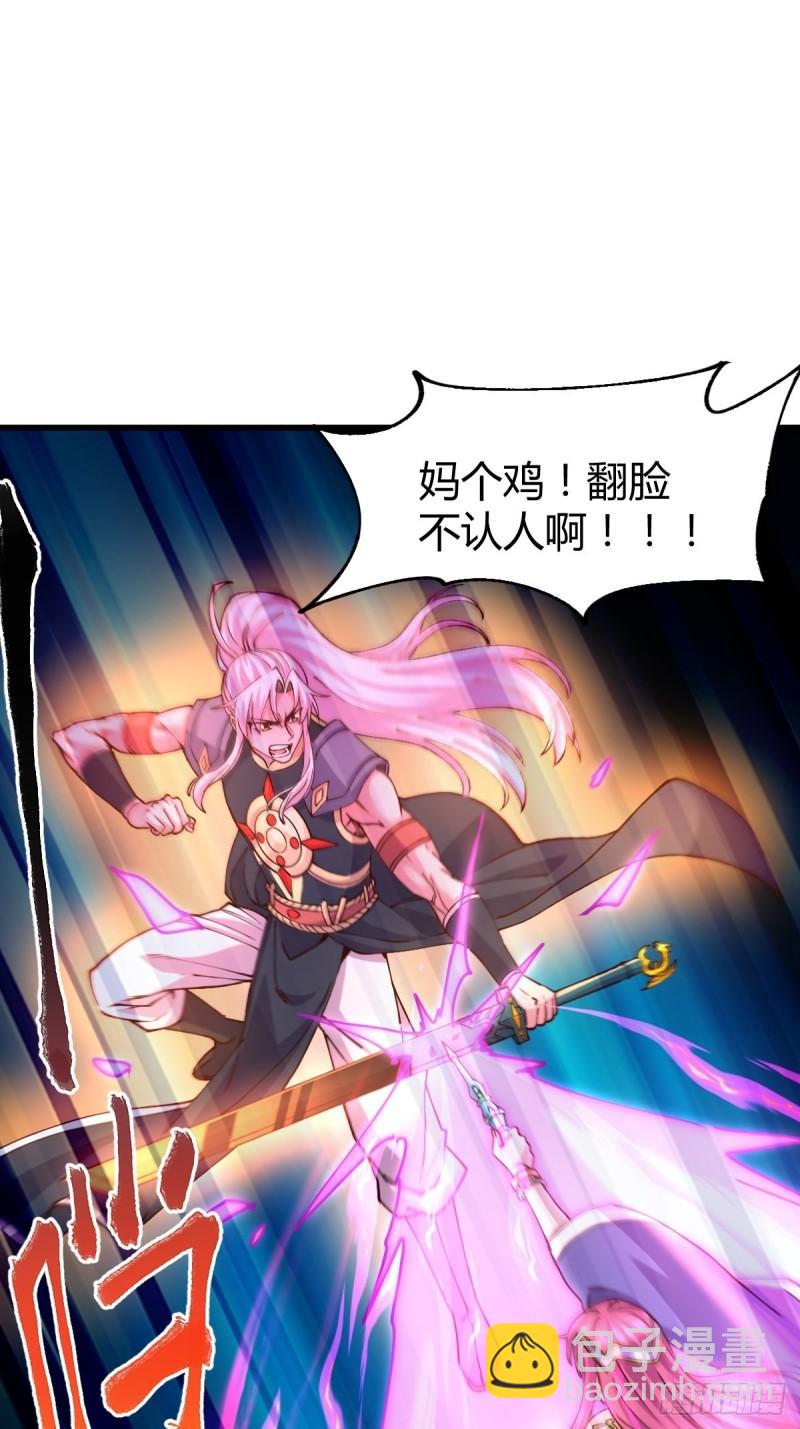 《万古龙神》第134话 母女情 第20页