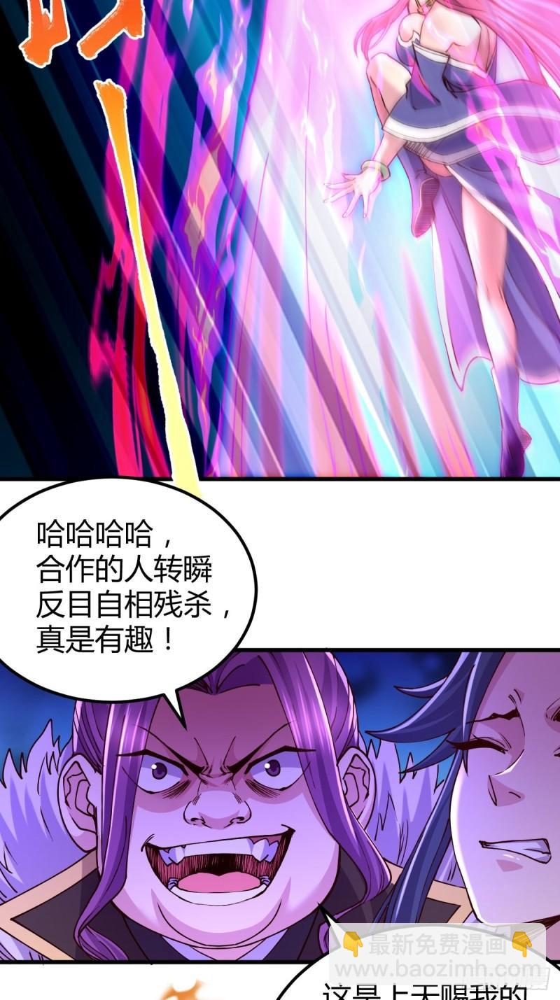 《万古龙神》第134话 母女情 第21页