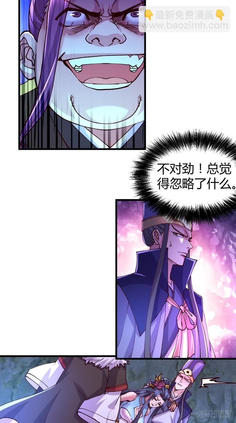 《万古龙神》第134话 母女情 第26页