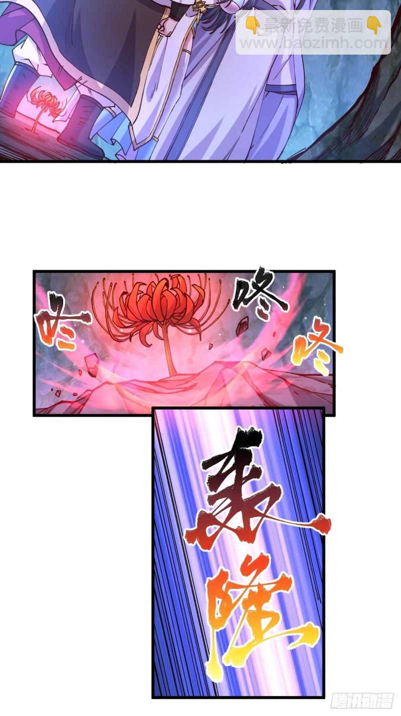 《万古龙神》第134话 母女情 第27页